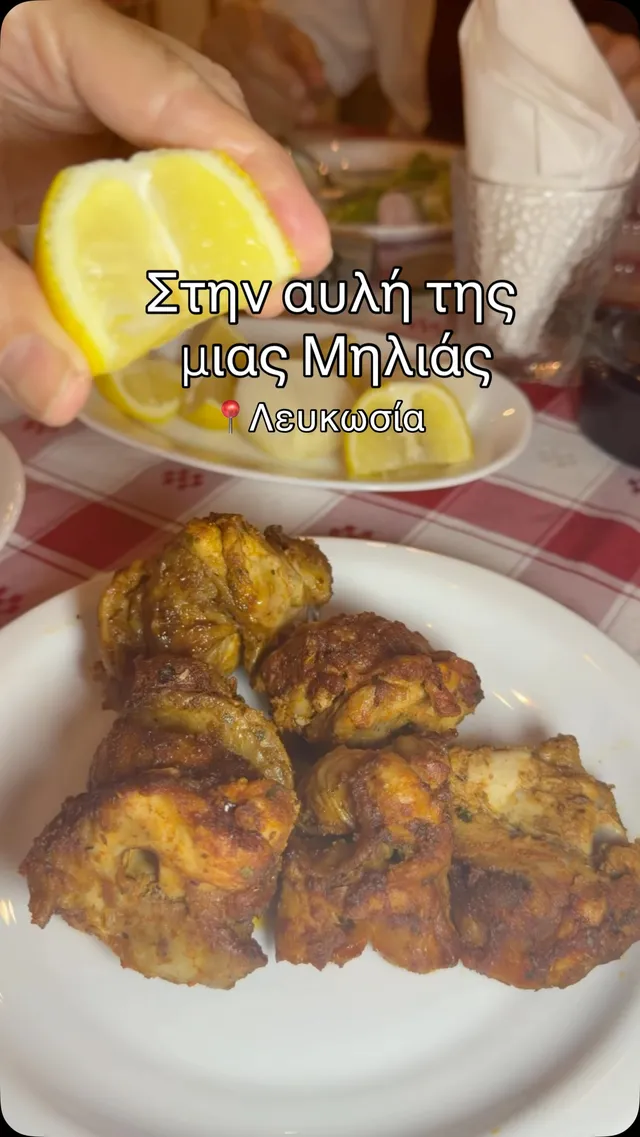 Stin Avli Mias Milias